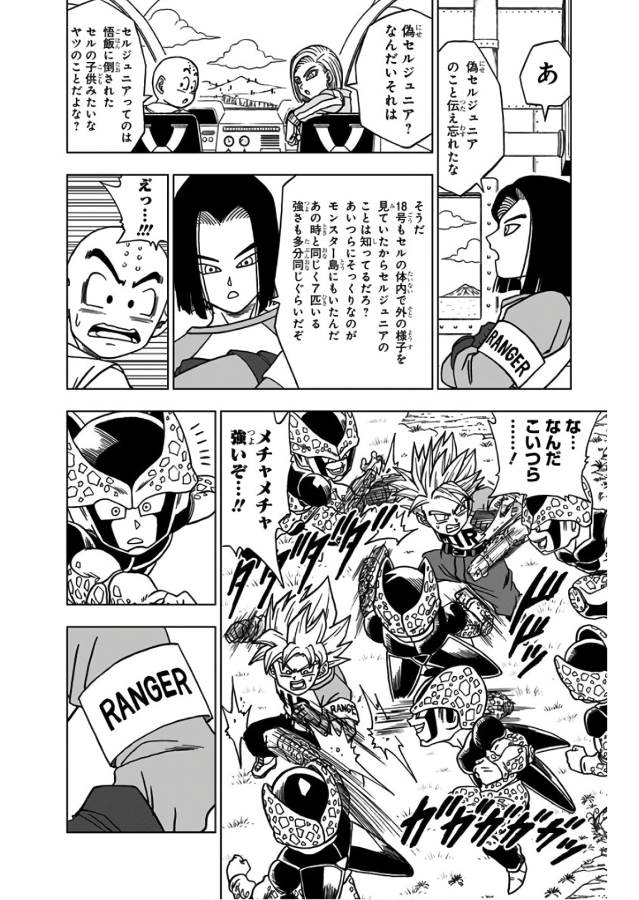 ドラゴンボール超 Chap 40 - Next Chap 41