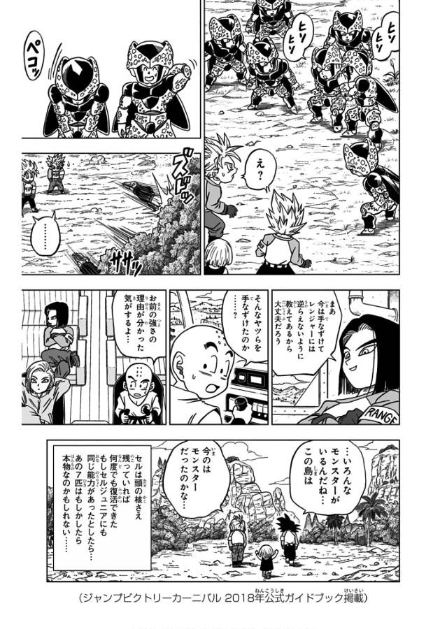 ドラゴンボール超 Chap 40 - Next Chap 41