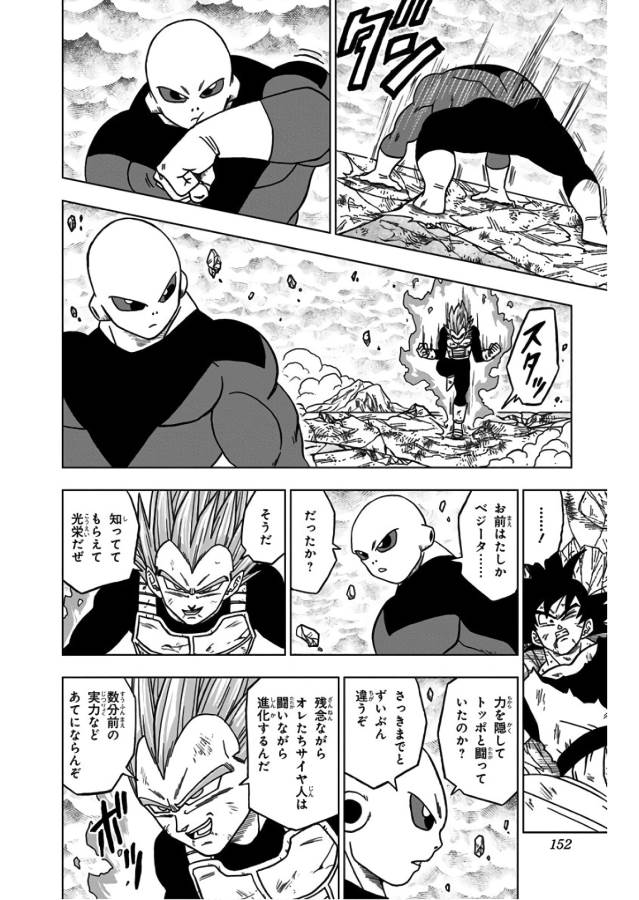 ドラゴンボール超 Chap 40 - Next Chap 41