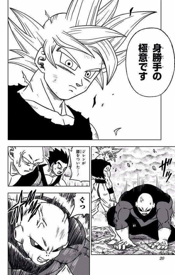 ドラゴンボール超 Chap 41 - Next Chap 42