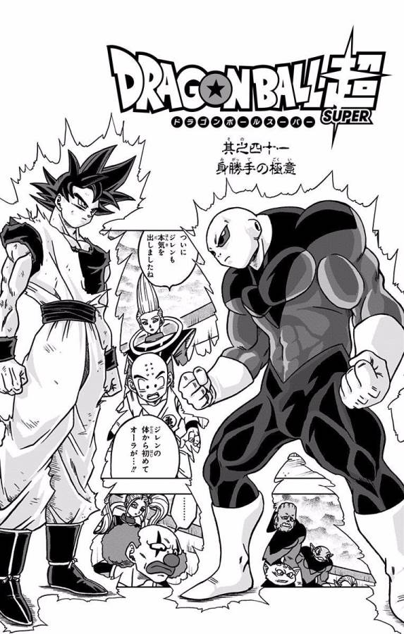 ドラゴンボール超 Chap 41 - Next Chap 42