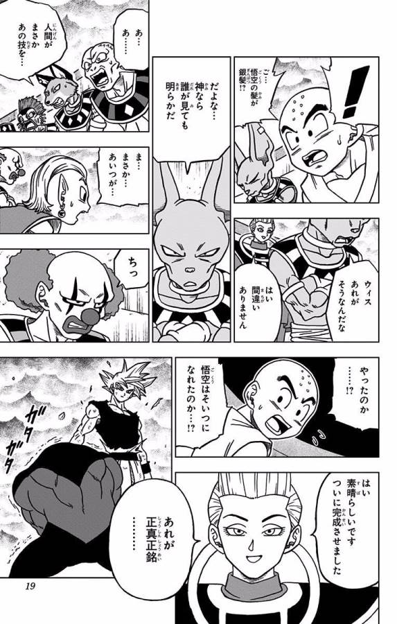 ドラゴンボール超 Chap 41 - Next Chap 42