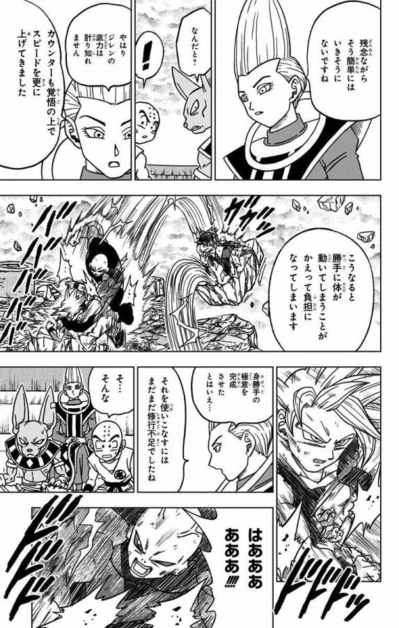 ドラゴンボール超 Chap 41 - Next Chap 42