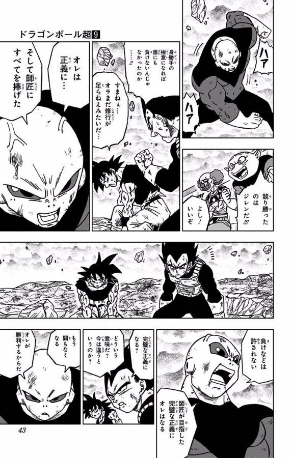 ドラゴンボール超 Chap 41 - Next Chap 42