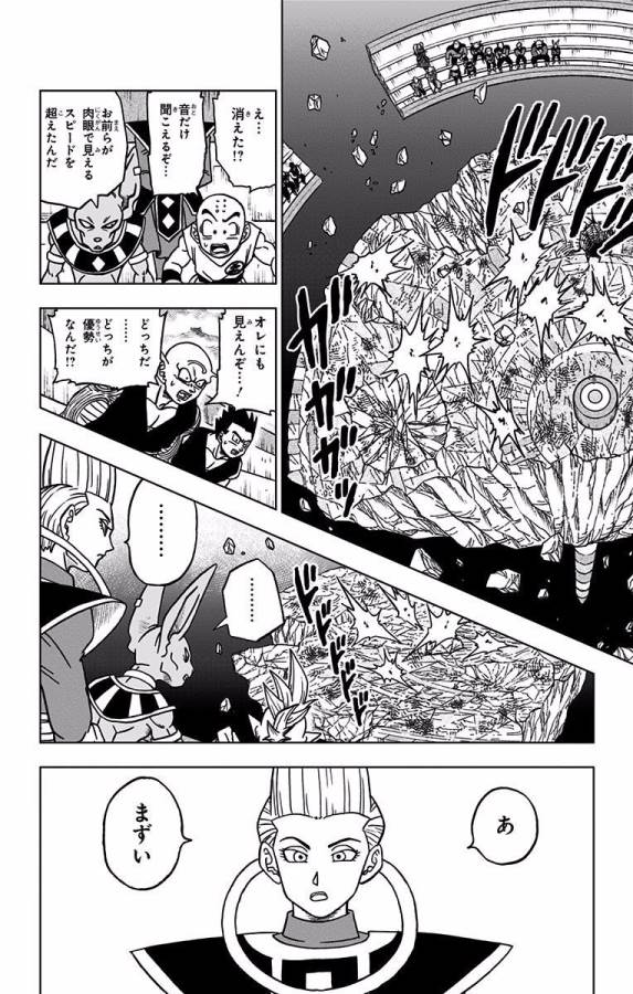 ドラゴンボール超 Chap 41 - Next Chap 42