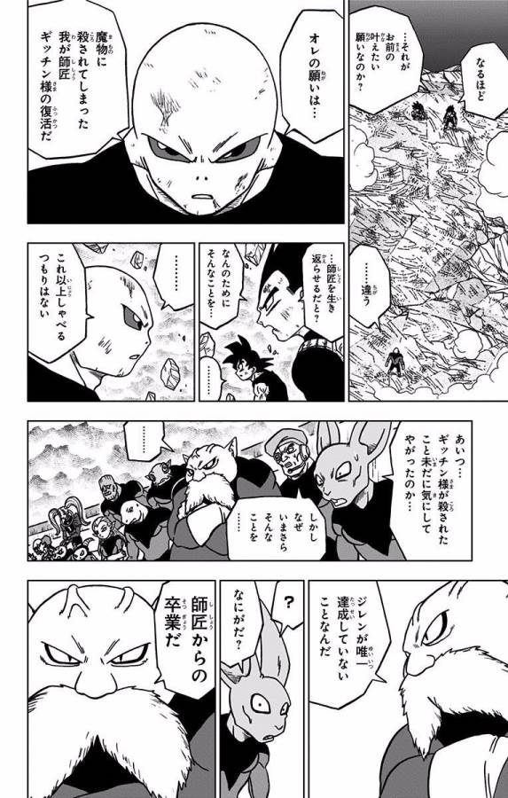 ドラゴンボール超 Chap 41 - Next Chap 42