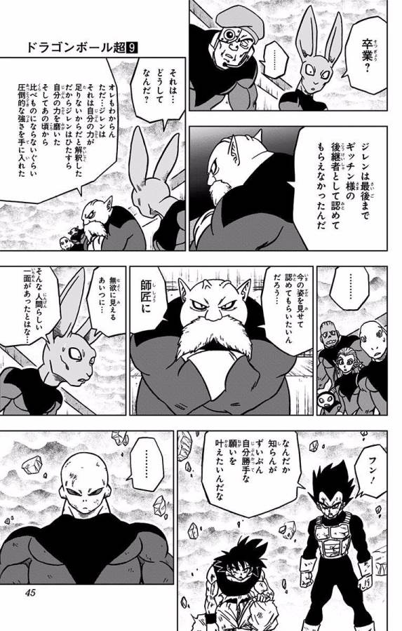 ドラゴンボール超 Chap 41 - Next Chap 42