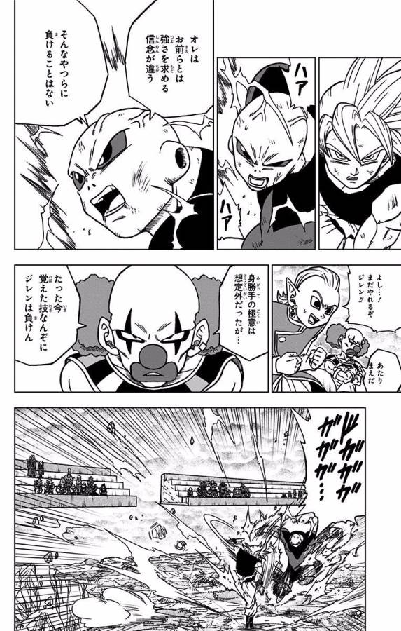 ドラゴンボール超 Chap 41 - Next Chap 42