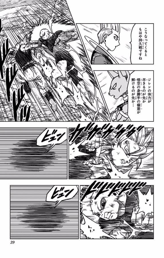 ドラゴンボール超 Chap 41 - Next Chap 42