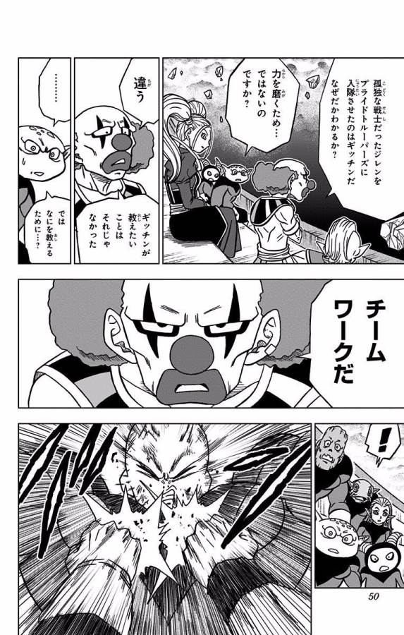 ドラゴンボール超 Chap 41 - Next Chap 42