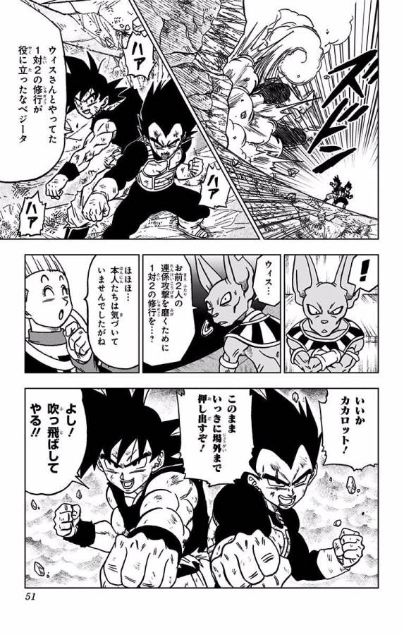 ドラゴンボール超 Chap 41 - Next Chap 42