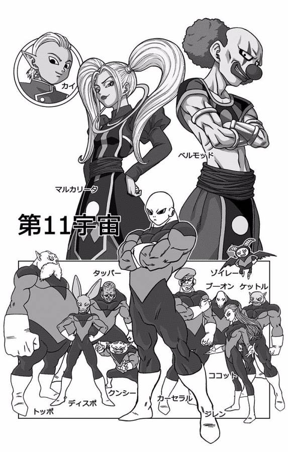 ドラゴンボール超 Chap 41 - Next Chap 42