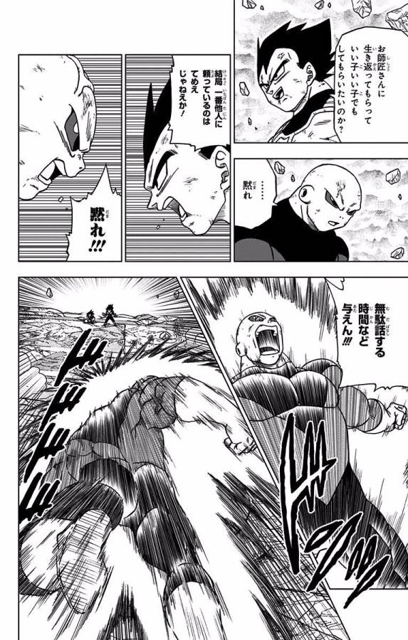 ドラゴンボール超 Chap 41 - Next Chap 42