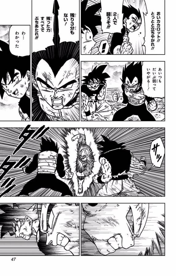 ドラゴンボール超 Chap 41 - Next Chap 42
