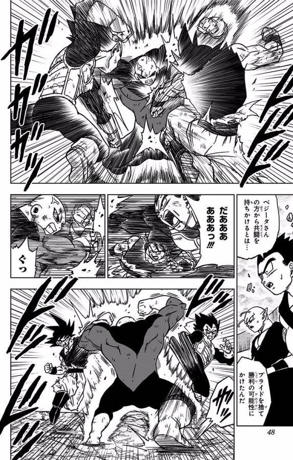 ドラゴンボール超 Chap 41 - Next Chap 42