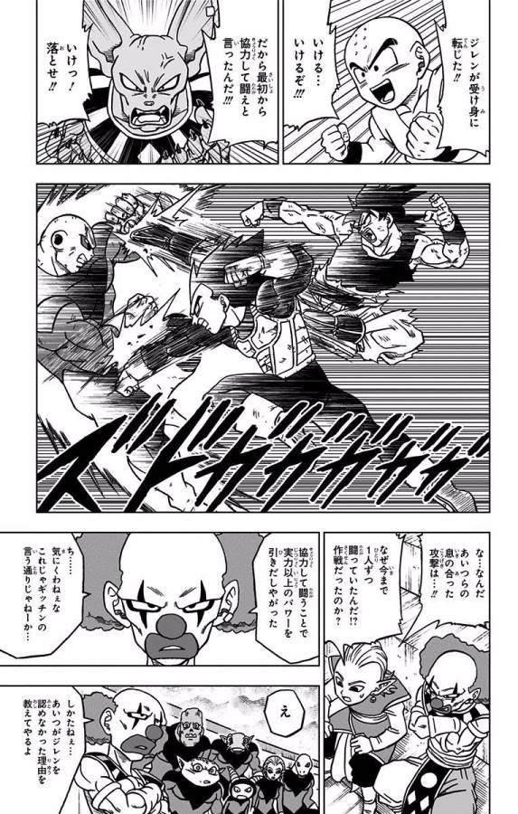 ドラゴンボール超 Chap 41 - Next Chap 42