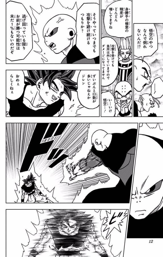 ドラゴンボール超 Chap 41 - Next Chap 42