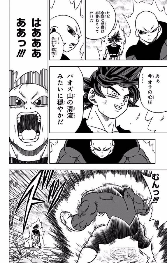 ドラゴンボール超 Chap 41 - Next Chap 42