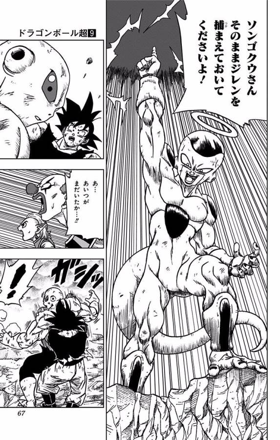 ドラゴンボール超 Chap 42 - Next Chap 43