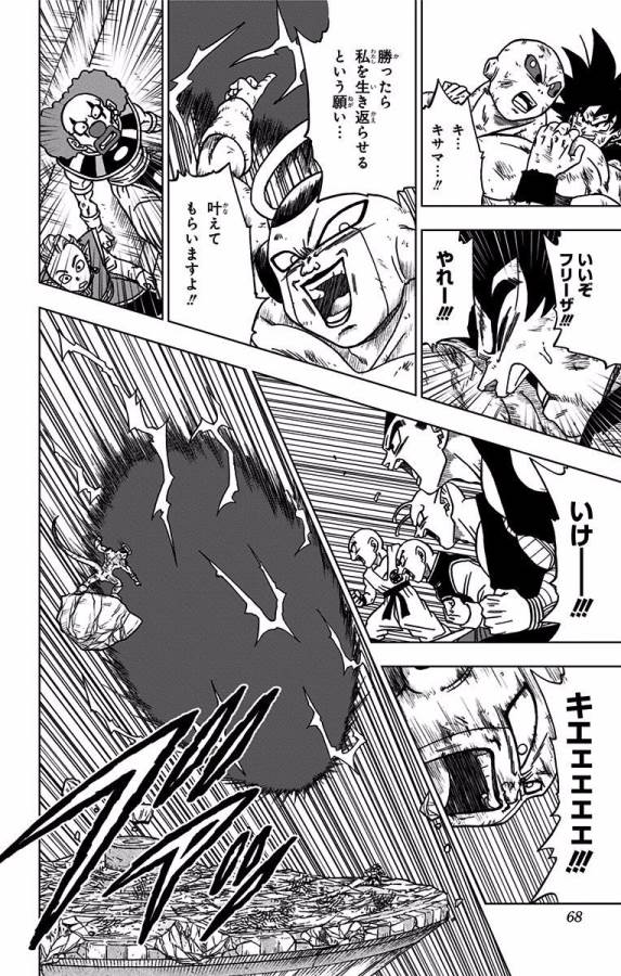 ドラゴンボール超 Chap 42 - Next Chap 43