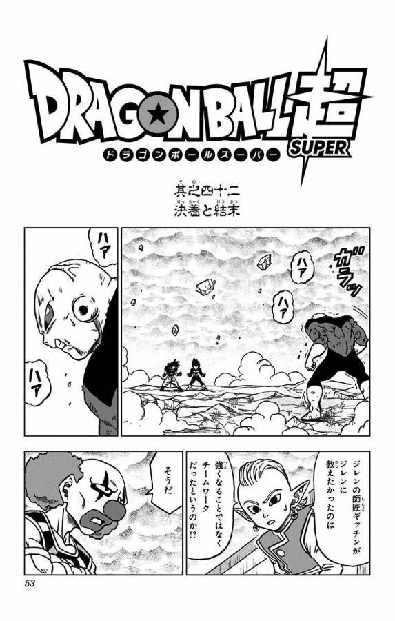 ドラゴンボール超 Chap 42 - Next Chap 43