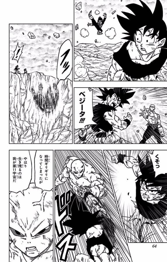 ドラゴンボール超 Chap 42 - Next Chap 43