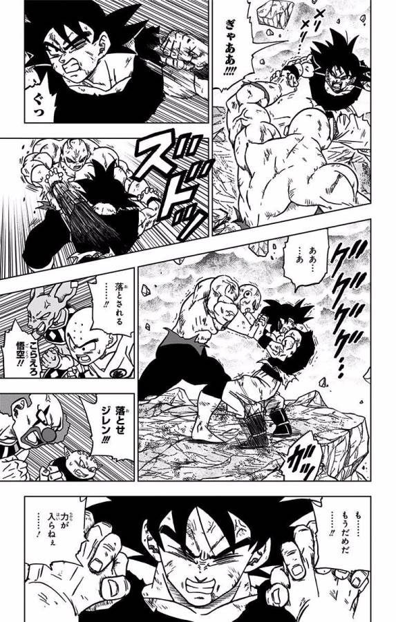 ドラゴンボール超 Chap 42 - Next Chap 43