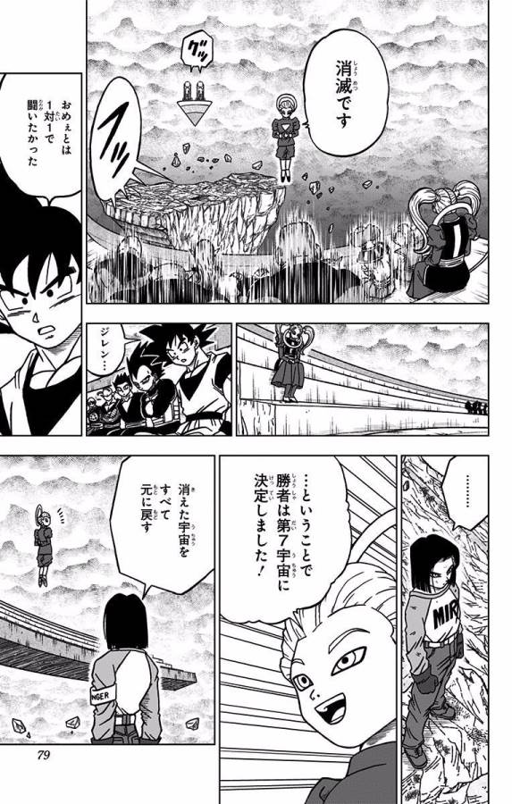 ドラゴンボール超 Chap 42 - Next Chap 43
