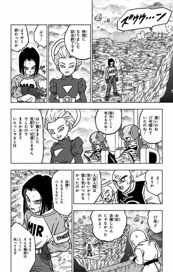 ドラゴンボール超 Chap 42 - Next Chap 43
