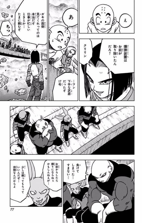 ドラゴンボール超 Chap 42 - Next Chap 43