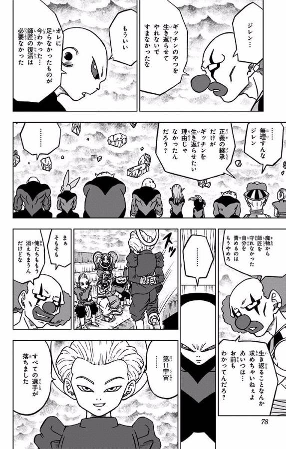 ドラゴンボール超 Chap 42 - Next Chap 43