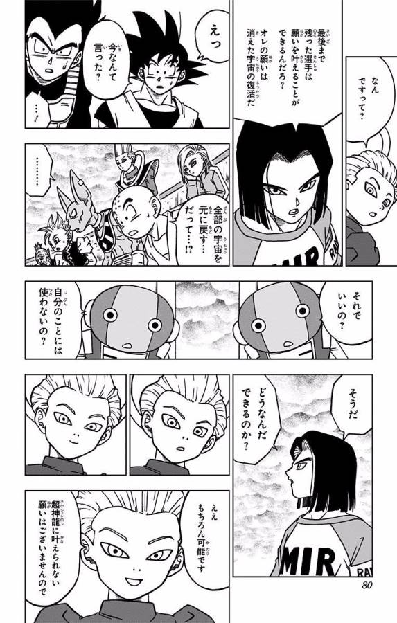 ドラゴンボール超 Chap 42 - Next Chap 43