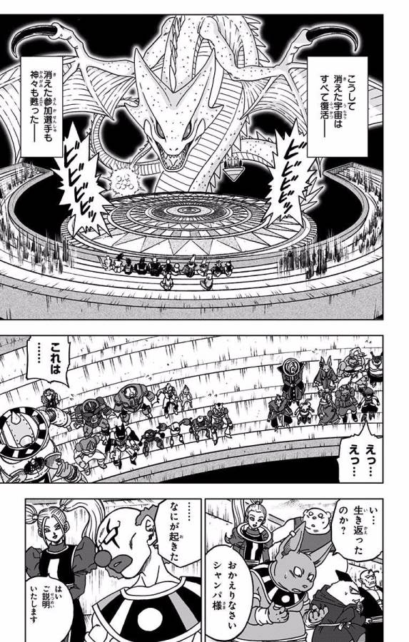ドラゴンボール超 Chap 42 - Next Chap 43