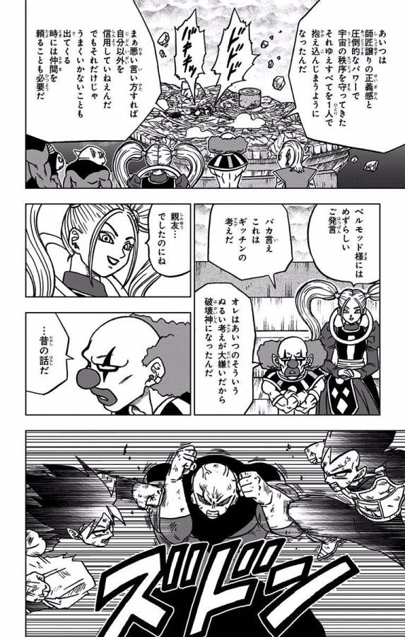 ドラゴンボール超 Chap 42 - Next Chap 43