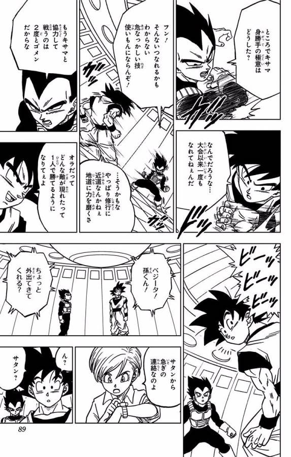 ドラゴンボール超 Chap 42 - Next Chap 43
