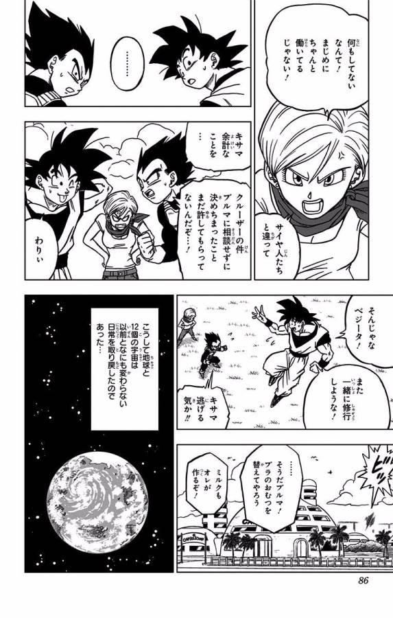 ドラゴンボール超 Chap 42 - Next Chap 43