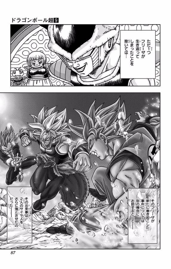 ドラゴンボール超 Chap 42 - Next Chap 43