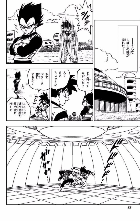 ドラゴンボール超 Chap 42 - Next Chap 43