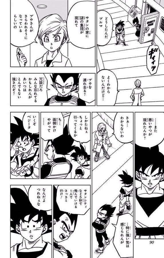 ドラゴンボール超 Chap 42 - Next Chap 43
