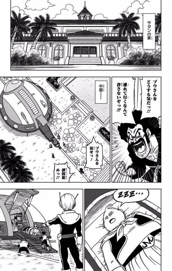 ドラゴンボール超 Chap 42 - Next Chap 43