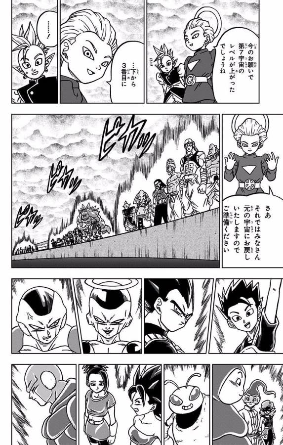 ドラゴンボール超 Chap 42 - Next Chap 43