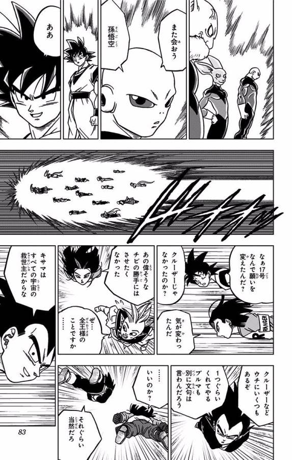 ドラゴンボール超 Chap 42 - Next Chap 43