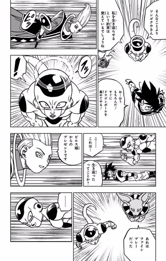 ドラゴンボール超 Chap 42 - Next Chap 43