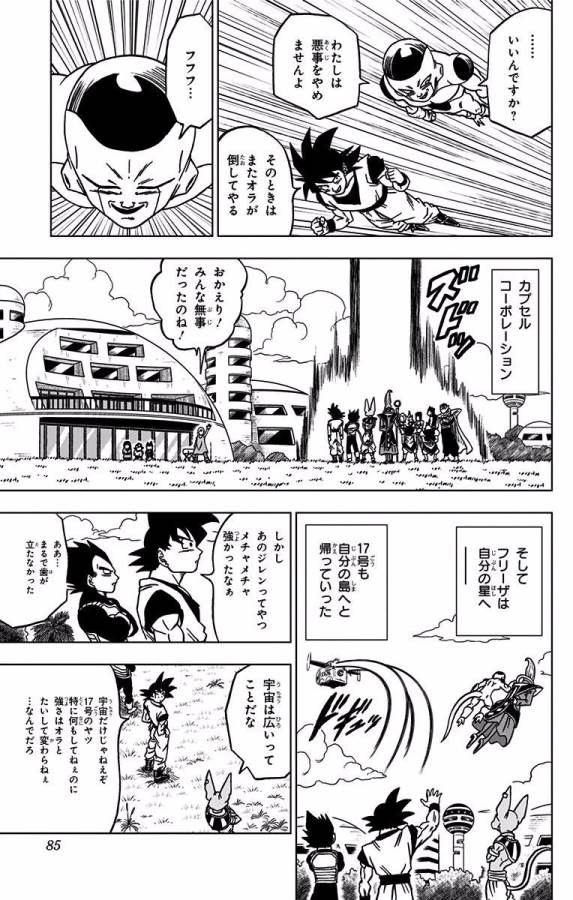 ドラゴンボール超 Chap 42 - Next Chap 43