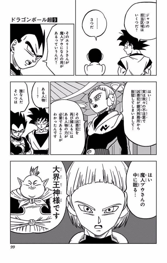 ドラゴンボール超 Chap 42 - Next Chap 43