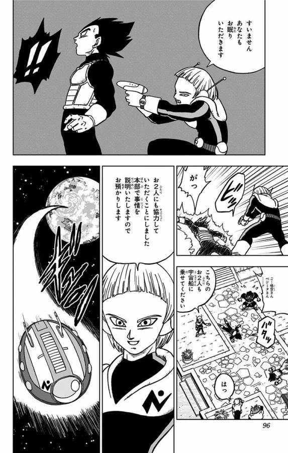 ドラゴンボール超 Chap 42 - Next Chap 43