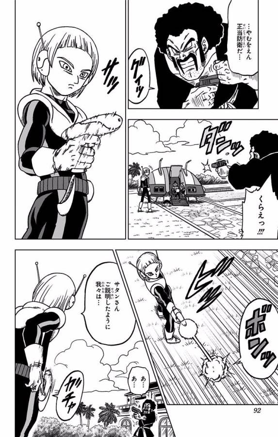 ドラゴンボール超 Chap 42 - Next Chap 43