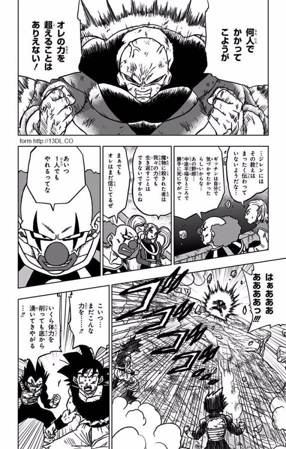 ドラゴンボール超 Chap 42 - Next Chap 43