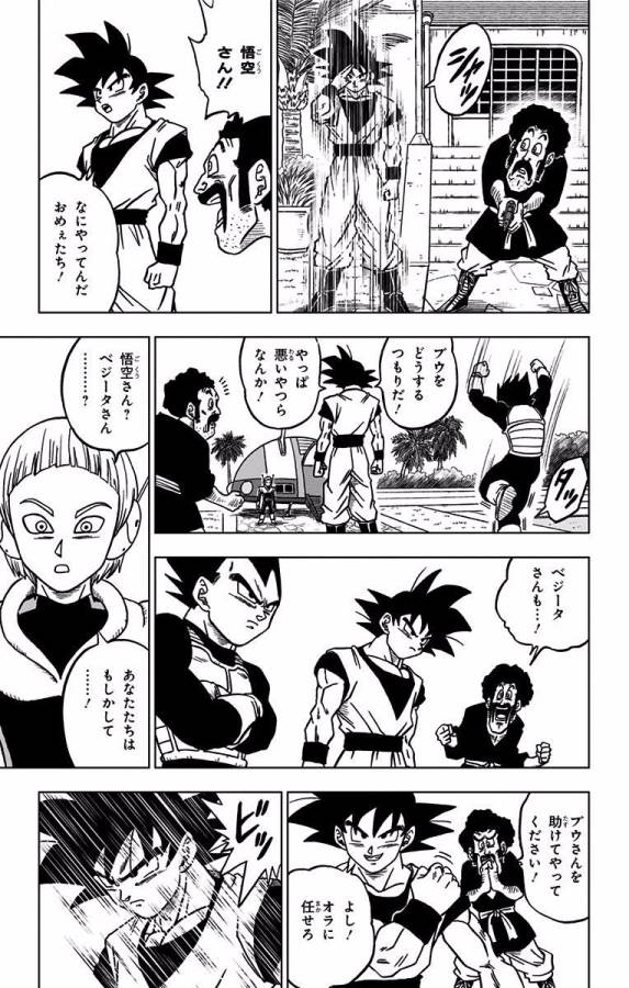 ドラゴンボール超 Chap 42 - Next Chap 43