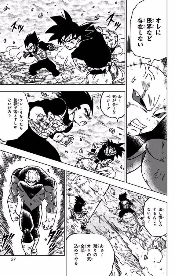 ドラゴンボール超 Chap 42 - Next Chap 43